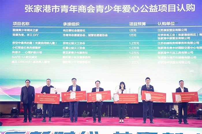 張家港市（shì）青年商會青少年愛心（xīn）公益項目認購（gòu）