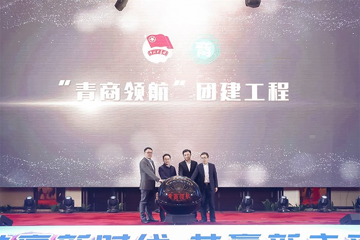 “青商領航（háng）”團建工（gōng）程啟動