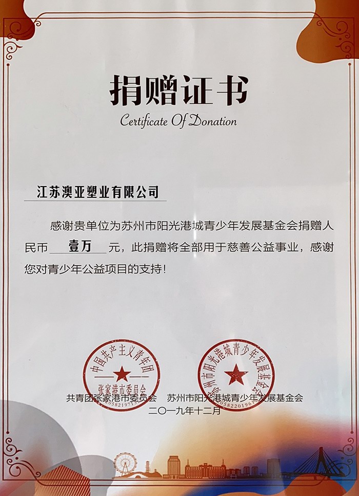 “困境青（qīng）少年周末之家”項目（mù）江蘇91香蕉视频在线观看塑業有限公司捐贈（zèng）證書