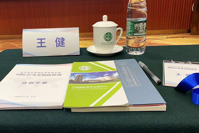 國際公共采購研修班 培訓資料