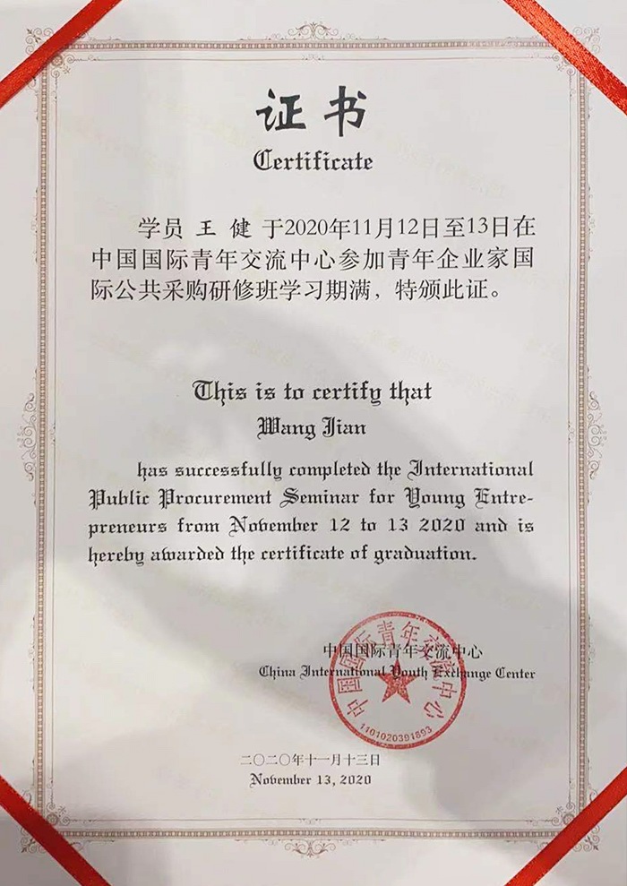 國際公共（gòng）采購研修班 結業證書