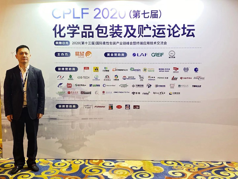 CPLF2020（第七屆）化學品包裝及貯運論壇現場（chǎng）圖片 - 91香蕉视频在线观看塑業 王健