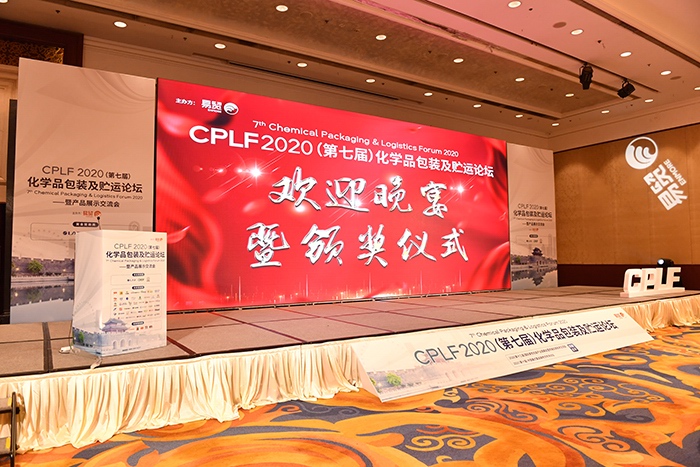 易貿CPLF2020頒獎晚宴