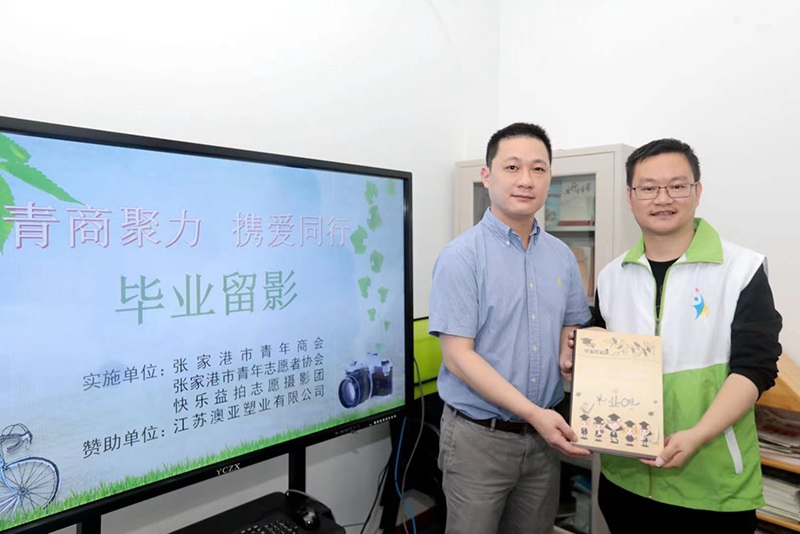 攜愛同行——畢業留影（yǐng）活動