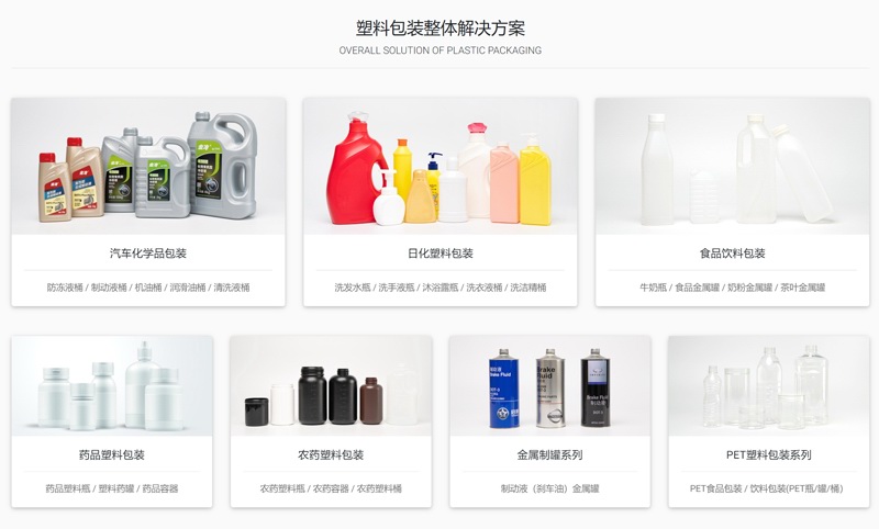 塑料（liào）包裝整體解決方案