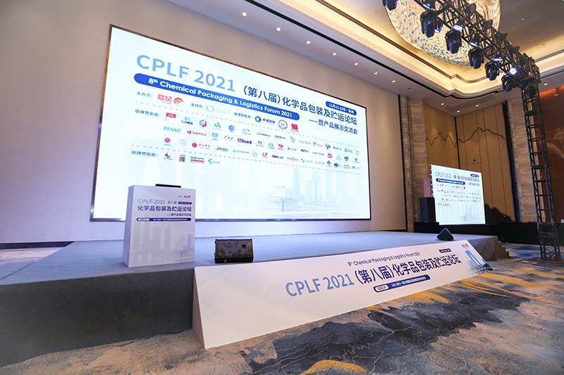 CPLF2021（第八屆）化學品包裝及貯運論壇暨產品展示交流會（huì）