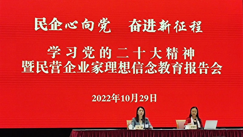 學習貫徹黨的二十大精（jīng）神報告（gào）會