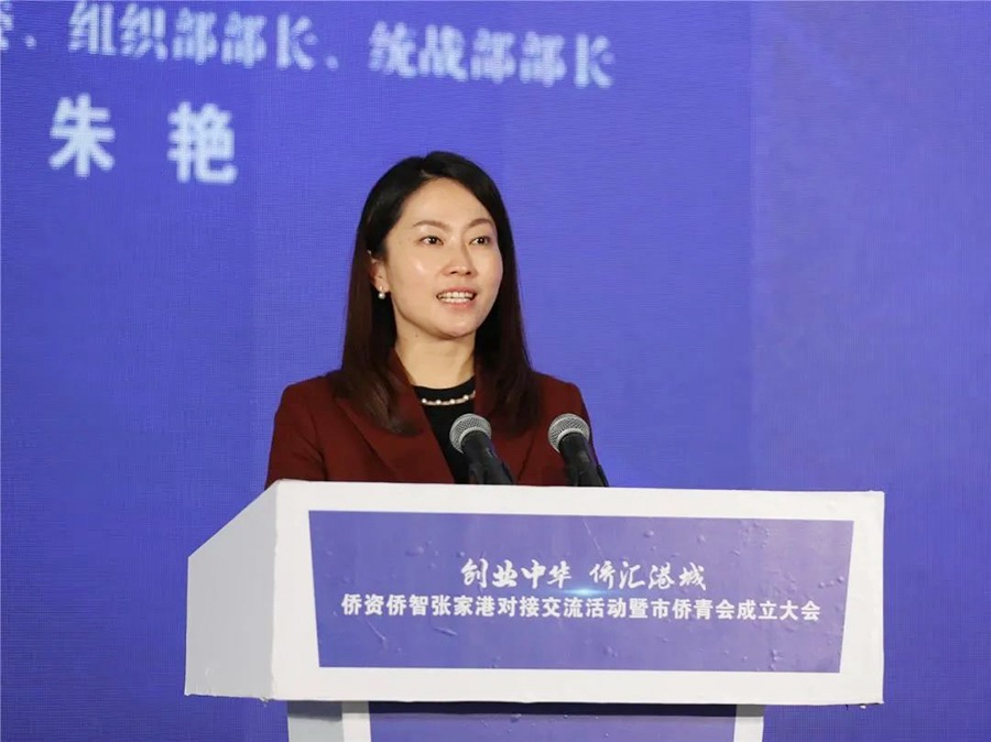 朱豔在致辭中介紹了張家港的經濟社會、創（chuàng）業環境、人才戰略（luè）等情況