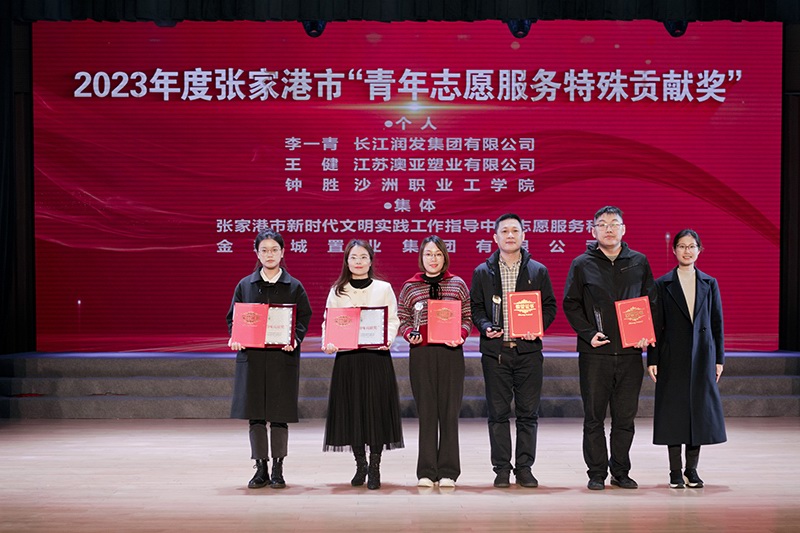 2023年度張家港市“青年誌願服務特殊貢（gòng）獻獎”頒獎