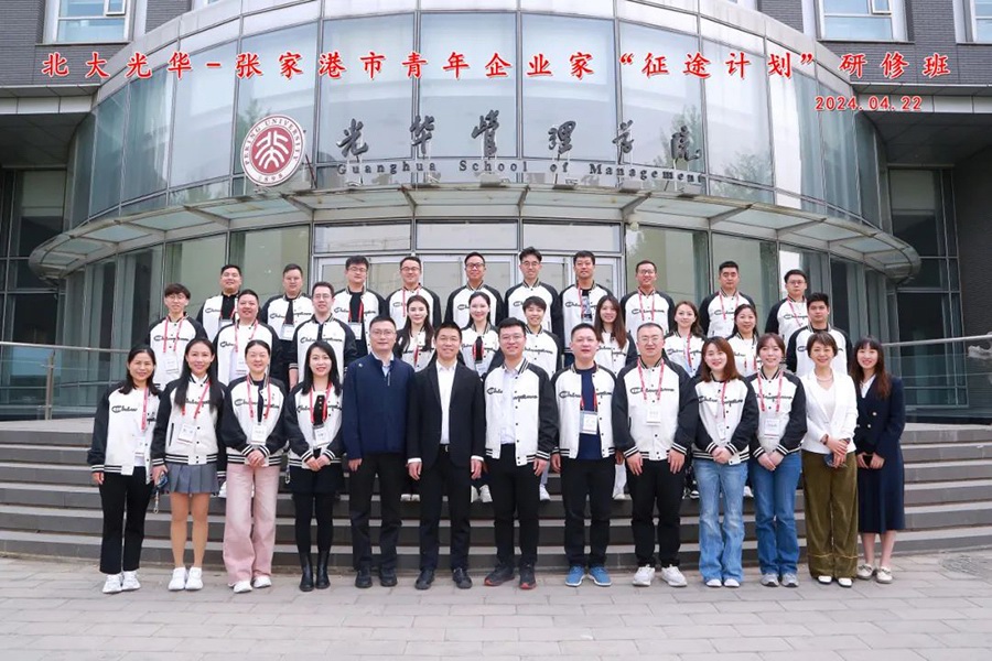 張家港市青年企業家（jiā）“征途計劃”北京大學研修班