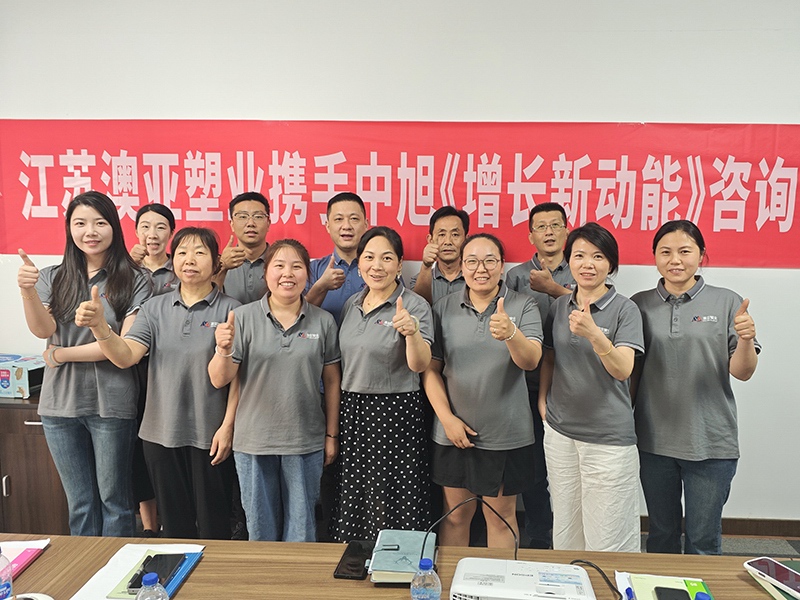 91香蕉视频在线观看塑業攜手中旭舉辦《增（zēng）長（zhǎng）新動能》內部培訓