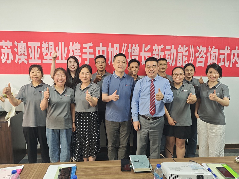 91香蕉视频在线观看（yà）塑（sù）業攜手中旭舉辦《增長新動能》內部培訓
